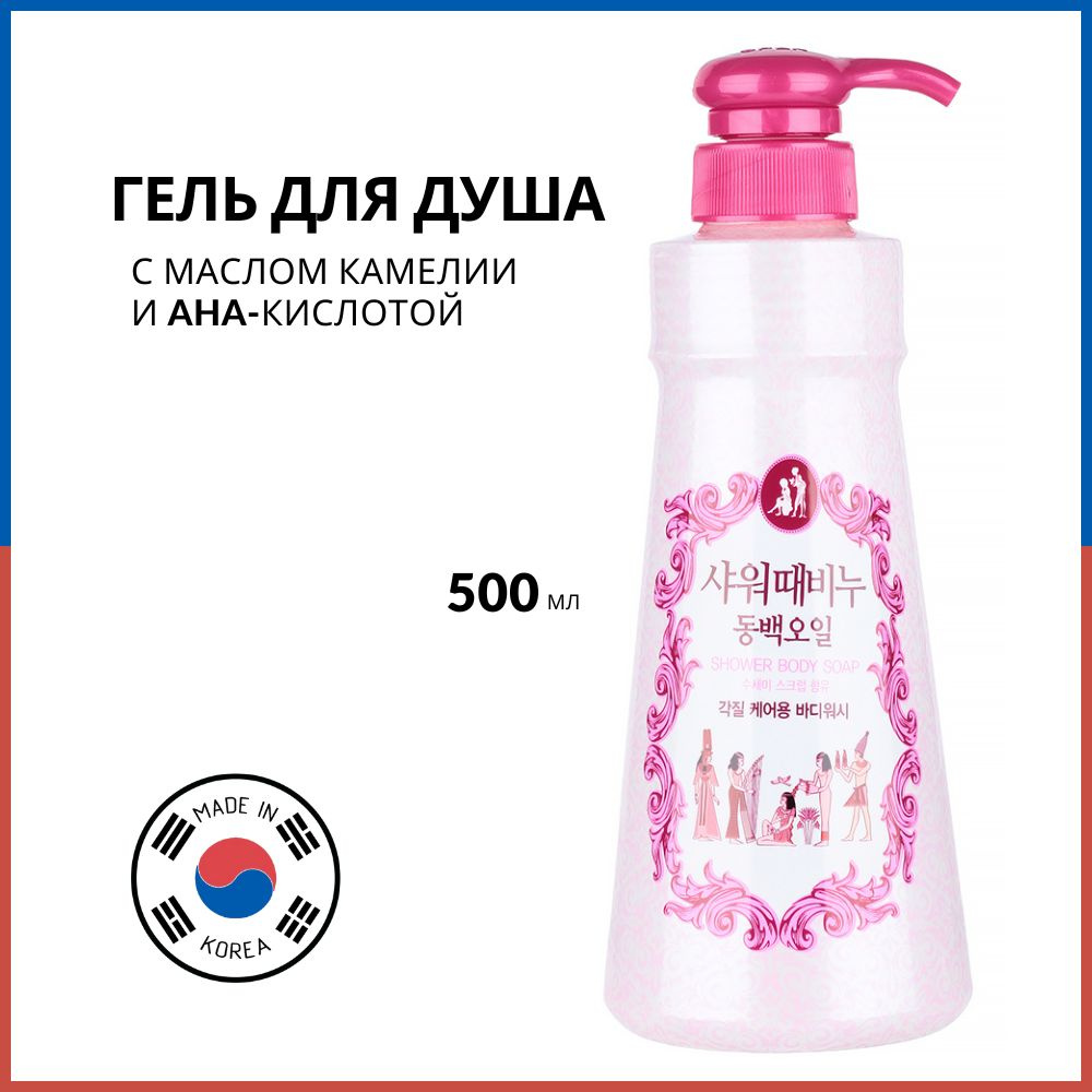 Mukunghwa Мыло-скраб для тела с маслом семян камелии Shower Scrub Soap Camellia Seed Oil, 500 мл  #1