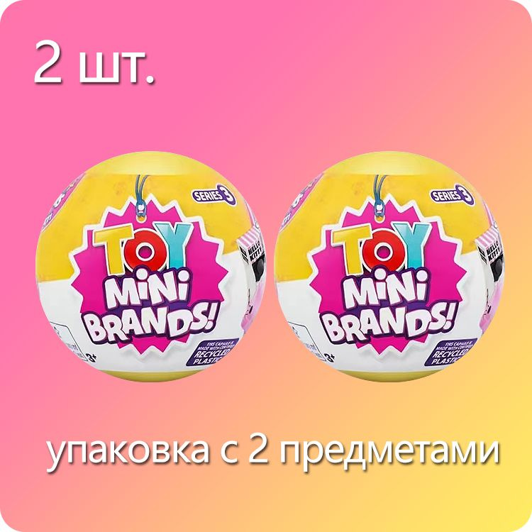 2 шт. Игрушка Zuru 5 surprise TOY Mini brands SERIES 3 серия Шар-сюрприз #1