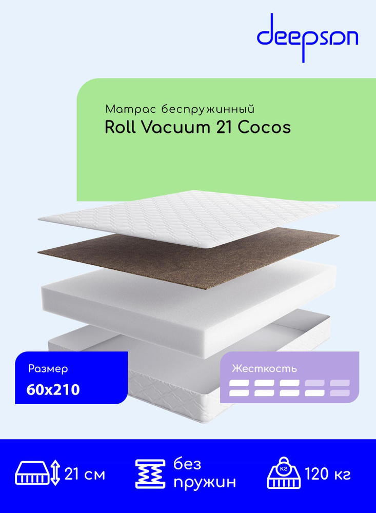 Матрас, Ортопедический матрас Deepson Roll Vacuum 21 Cocos средней и выше средней жесткости, Детский, #1