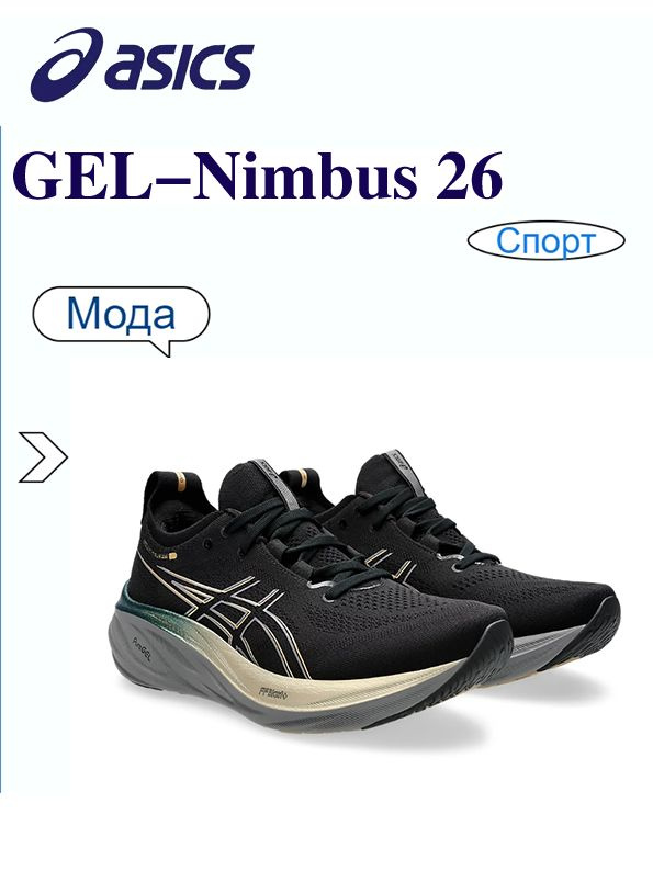 Кроссовки ASICS GEL-NIMBUS 26 #1