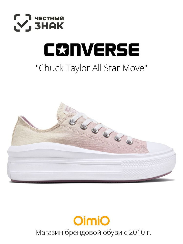 Кеды Converse Chuck Taylor All Star Move #1