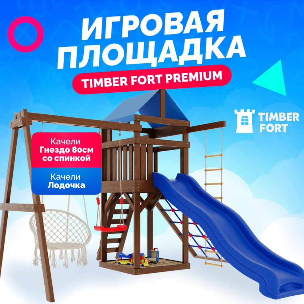 Детская площадка для улицы и дачи Timber Fort с сеткой, качелями лодочка и креслом 80 см . Детская игровая #1