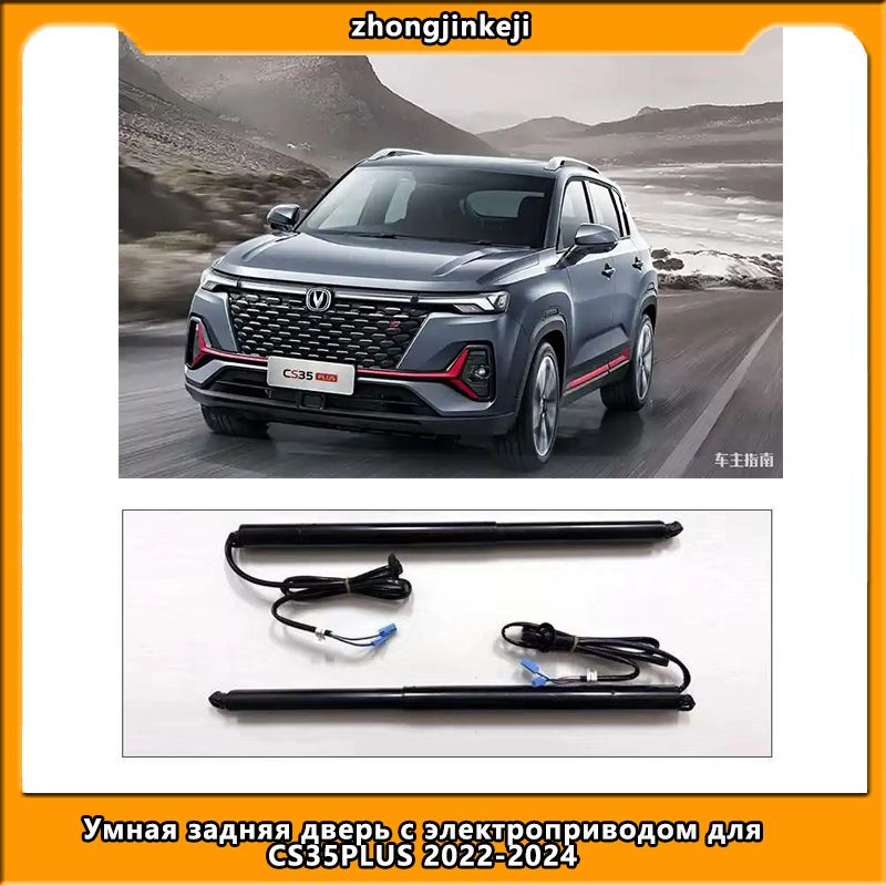 Электрический багажник Changan CS35PLUS2022-2024 с датчиком положения ...