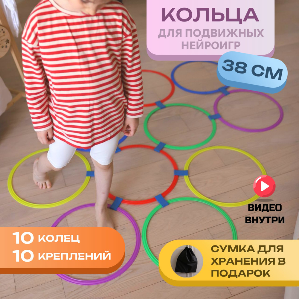 Набор колец для прыжков / набор для игры в классики купить на OZON по ...