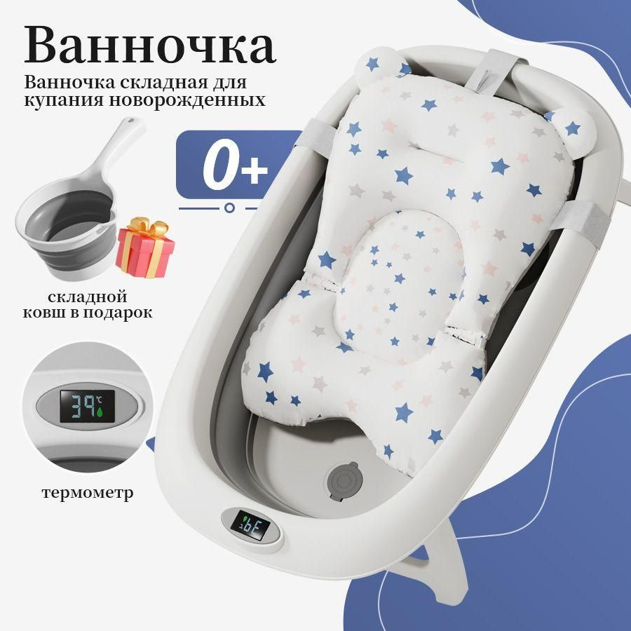 Большая Ванночка для купания складная новорожденных детская/серый/с ...