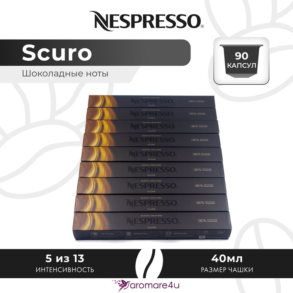 Кофе в капсулах Nespresso Scuro - Интенсивный и насыщенный - 9 шт. по 10 капсул  #1