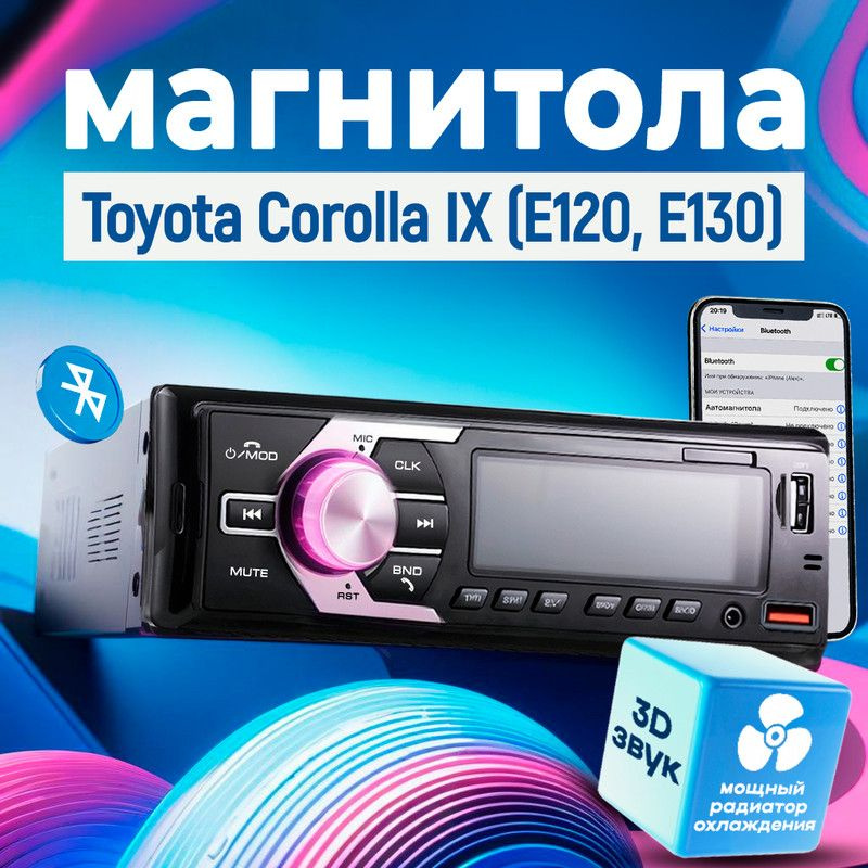 Магнитола для Toyota Corolla IX E120, E130 (Тойота Королла 9 Е120, Е130) / 1din с bluetooth, Усиленный #1