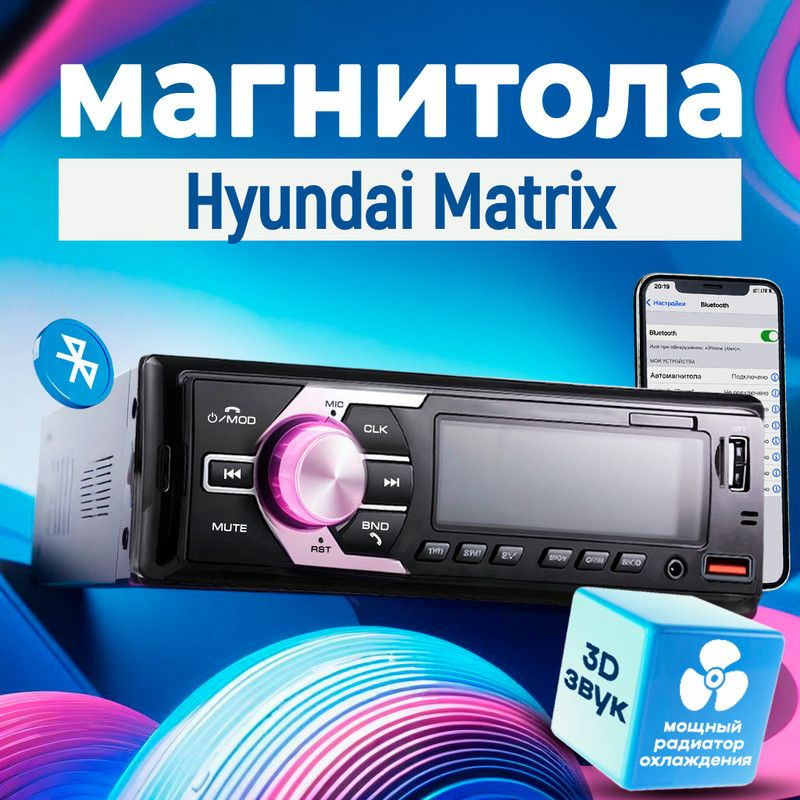 Магнитола для Hyundai Matrix (Хендай Матрица) / 1din с bluetooth, Усиленный радиатор охлаждения, управление #1