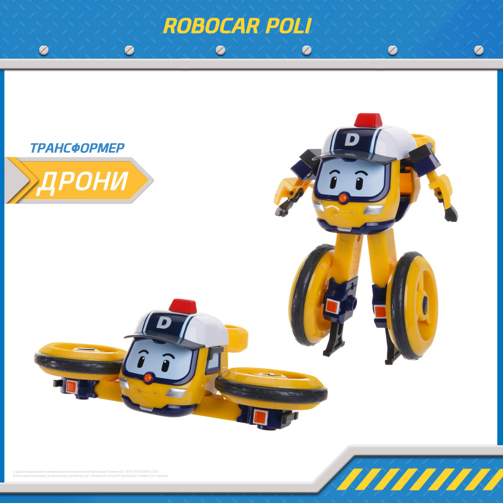 Игрушка робот трансформер Робокар Поли, Дрони трансформер 10 см, Robocar Poli, MRT-0656  #1