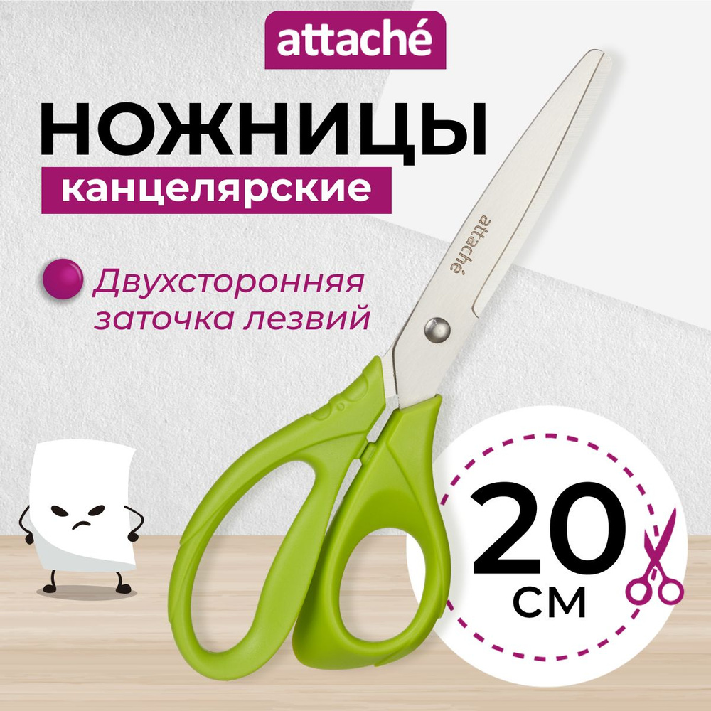 Ножницы канцелярские универсальные Attache, 20 см #1