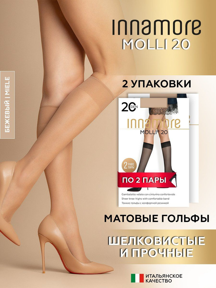 Комплект гольфов Innamore Innamore Molli, 2 пары #1