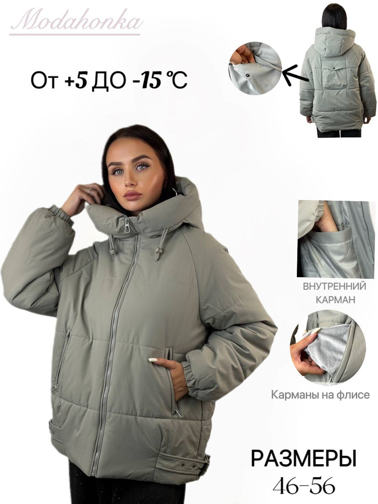 Куртка Modahonka #1