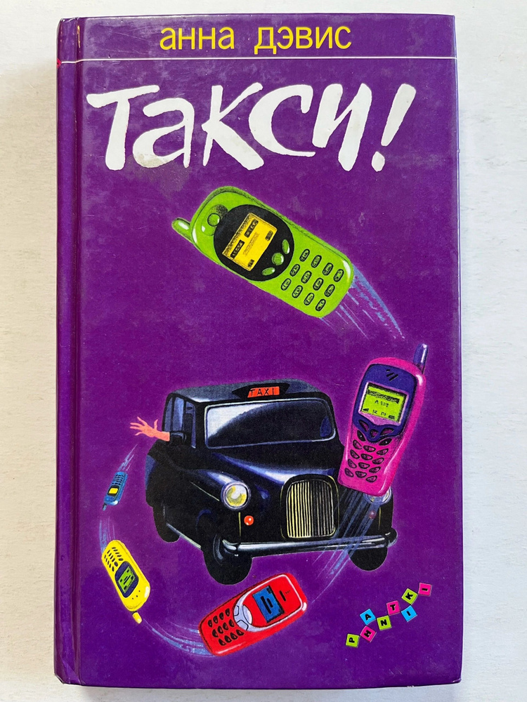 Такси! #1