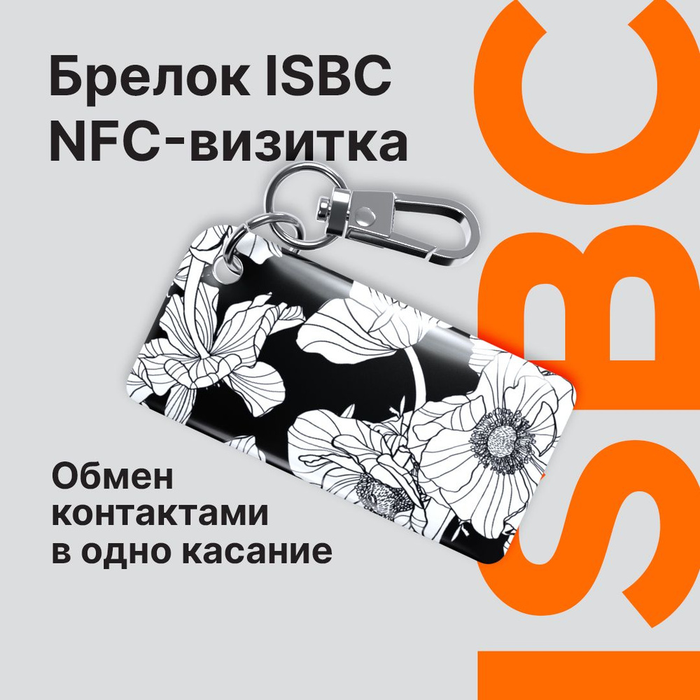 Умная электронная NFC визитка ISBC, брелок, Графика тюльпанов #1