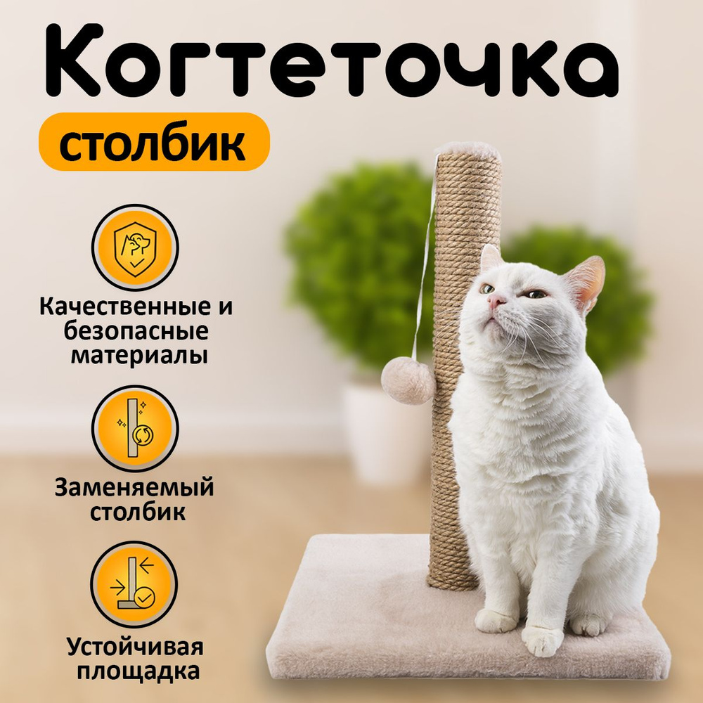 Petmil Когтеточка-столбик с игрушкой "Релакс" 48х35х35 см #1