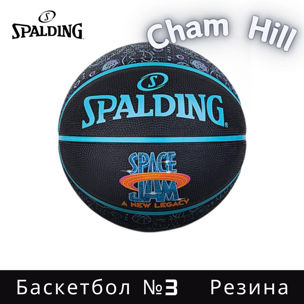 Spalding Мяч баскетбольный, 3 размер #1