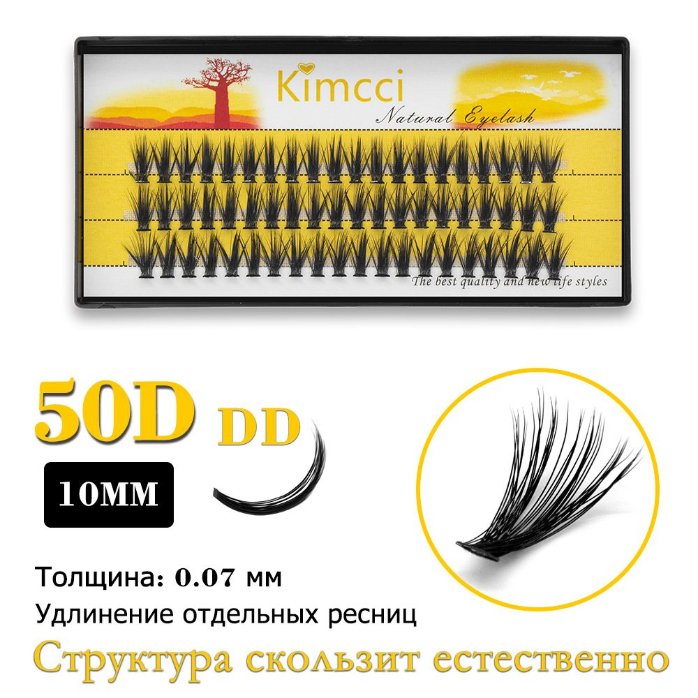 Kimcci 50D-DD10mm/60 Bundle Natural Extension Makeup Professional Накладные ресницы #1