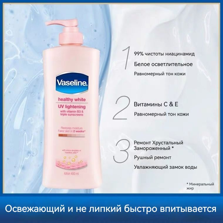 Vaseline Лосьон для тела с ниацинамидом, 400 мл #1