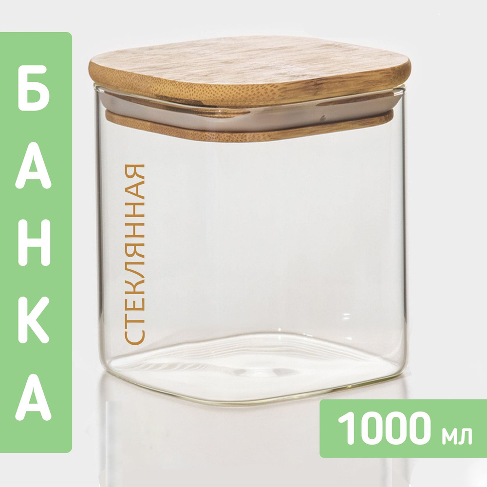 HOMESTIC Банка для продуктов универсальная, 1000 мл, 1 шт #1