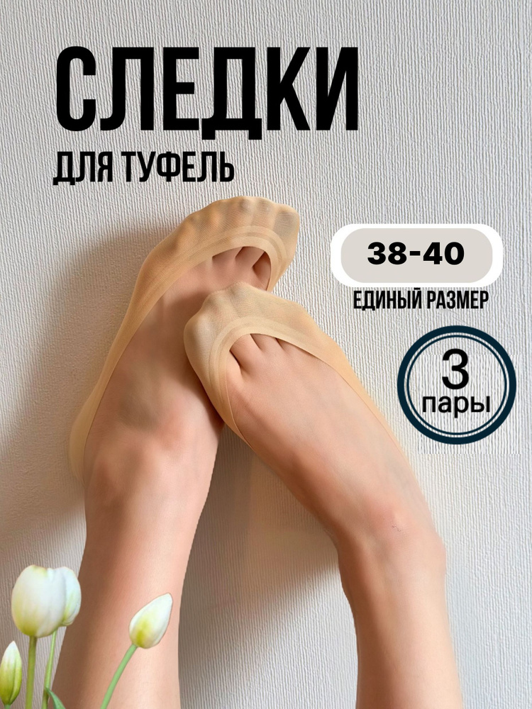 Подследники, 3 пары #1