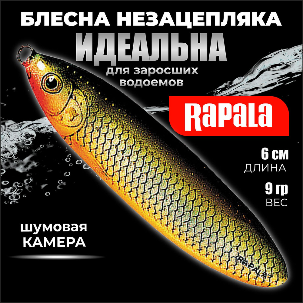 Блесна для рыбалки колебалка незацепляйка RAPALA Minnow Spoon 06 цвет RFSH 6 см. - 9 гр приманка  #1