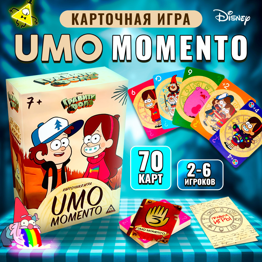 Настольная игра Гравити Фолз UMO Momento, 70 карт, карточные игры для детей 7+  #1