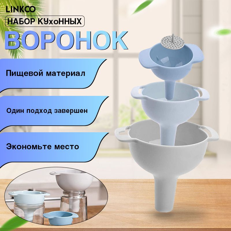 Воронка кухонная, диаметр 10, 6, 8 см, 3 шт #1