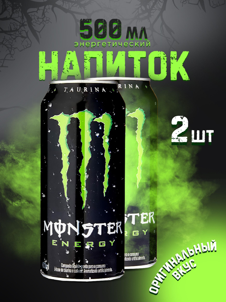 Энергетик Monster Energy Original 500 мл x2 #1