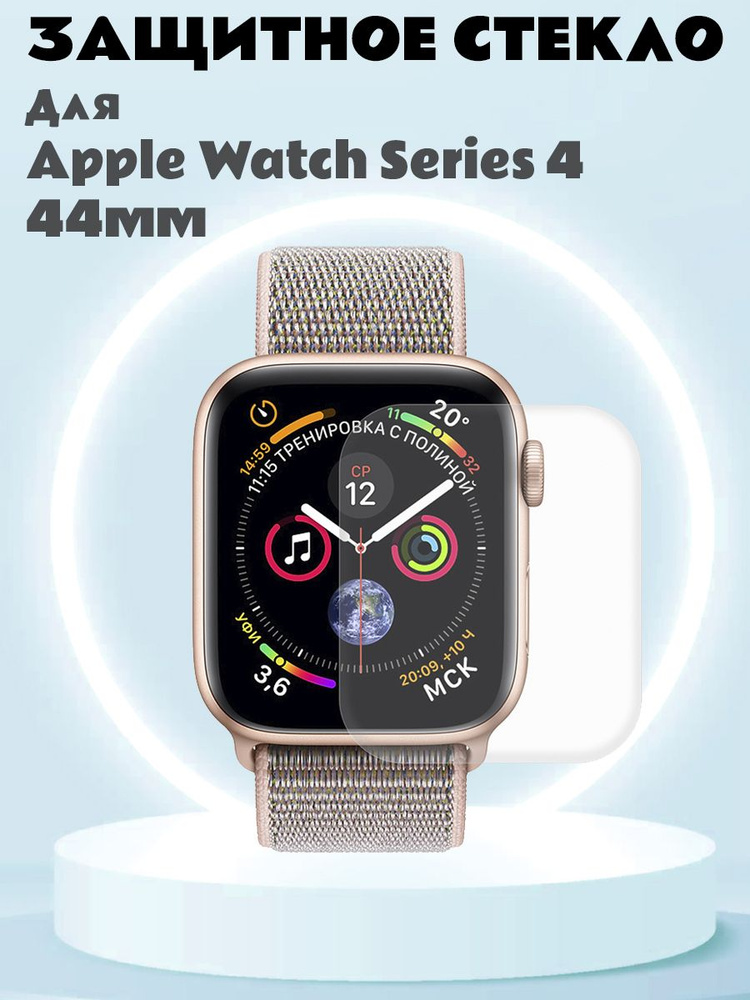 Закаленное защитное стекло для Apple Watch Series 4 44мм, 3D Full Covering  #1