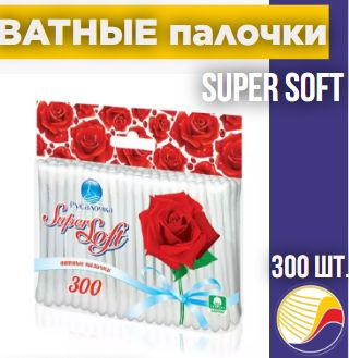 Ватные палочки "Super Soft", 300 шт, в пакете #1