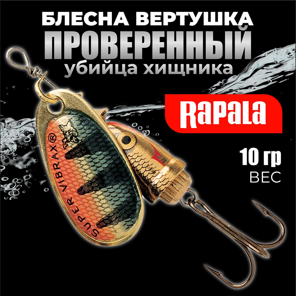 Блесна вертушка BLUE FOX Vibrax Shad 4 / цвет P / 10гр приманка для рыбалки, на щуку, на окуня  #1