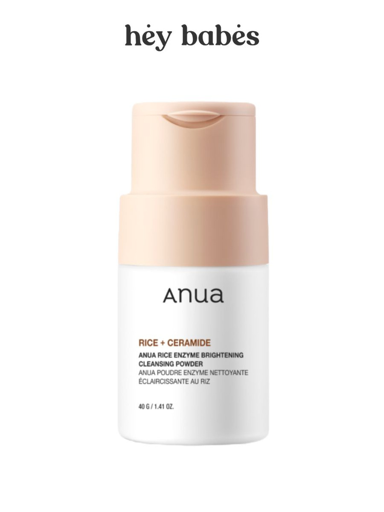 Смягчающая энзимная пудра с рисовым экстрактом ANUA Rice Enzyme Brightening Cleansing Powder  #1