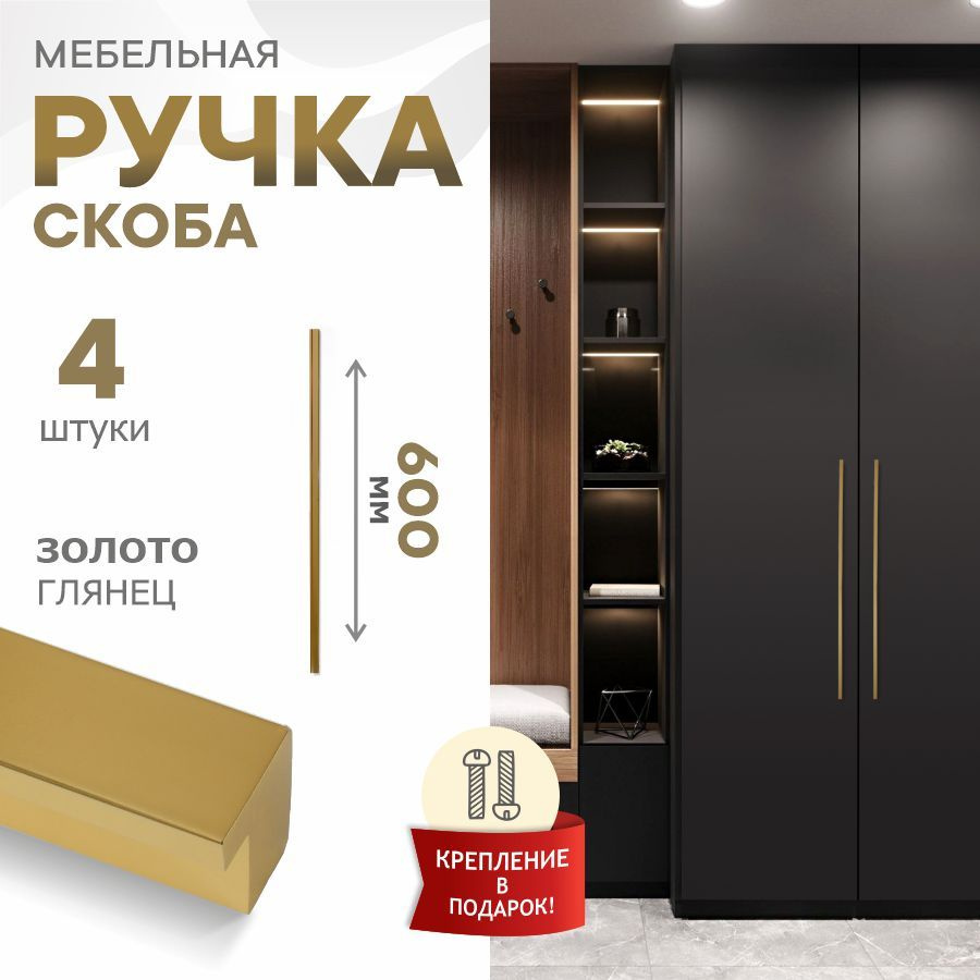 Ручка мебельная Berta, золото глянец 18К, 600 мм, 288-288, 4 шт #1