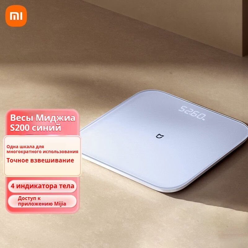 Умные весы Xiaomi Weighing Scale S200 синий #1