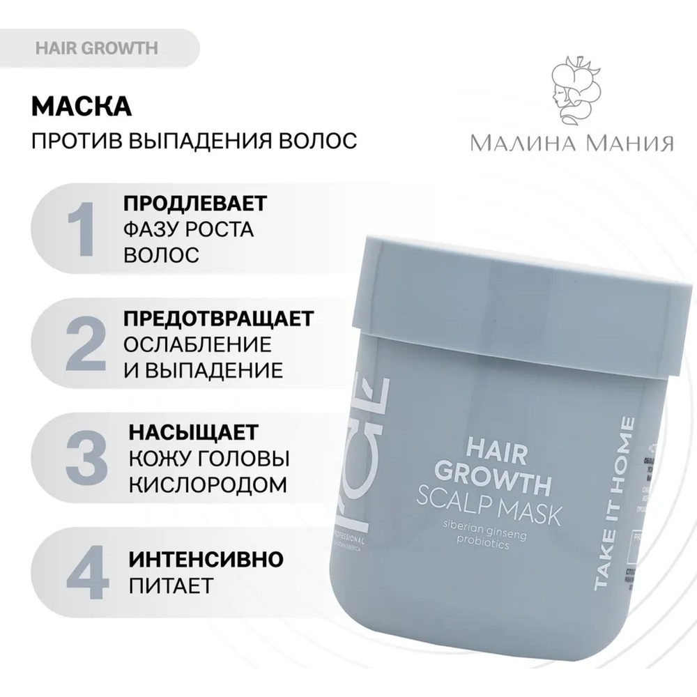 ICE by NATURA SIBERICA Маска Стимулирующая рост волос профессиональная HAIR GROWTH, 200мл. усиливает #1