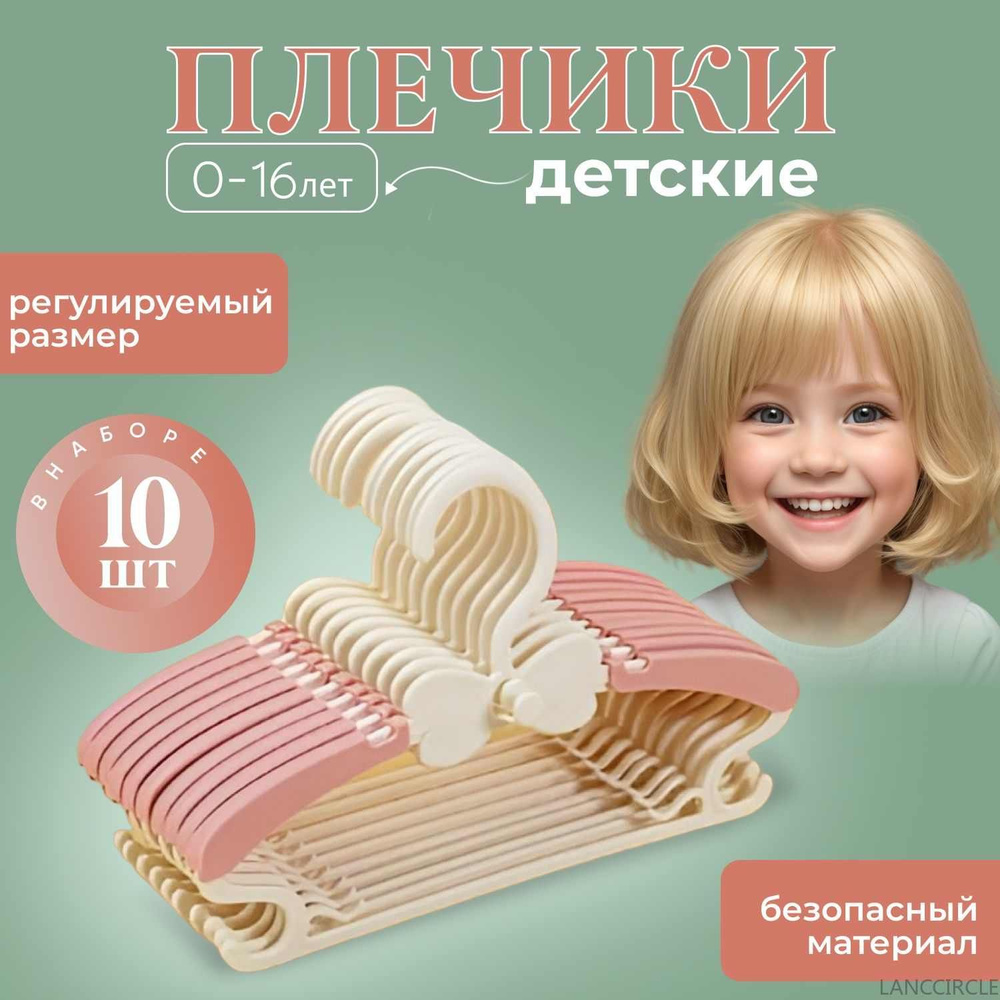 Вешалка плечики, 27 см, 10 шт #1