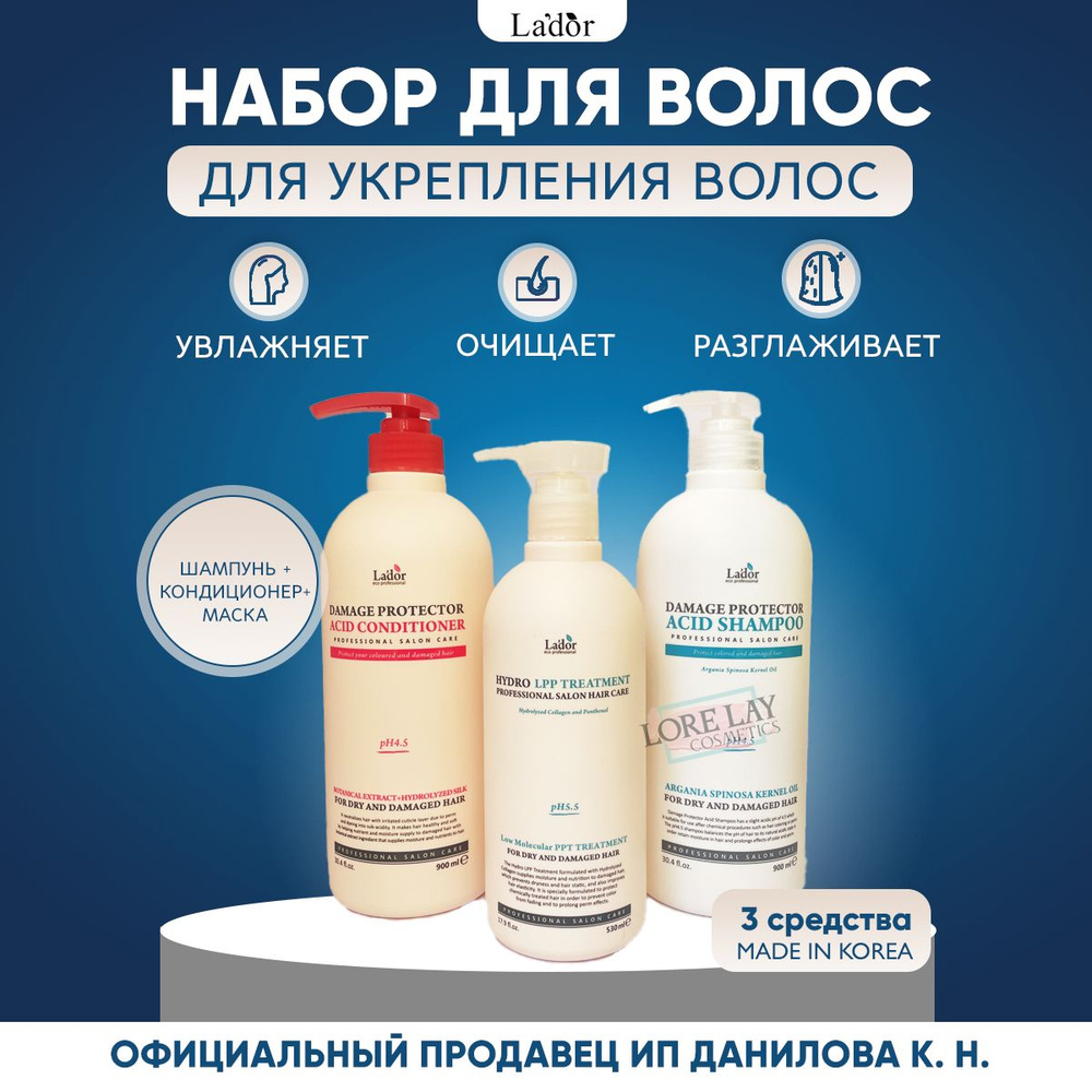 Lador Набор уходовой корейской косметики для волос: Шампунь и кондиционер Damage Protector Acid Shampoo #1