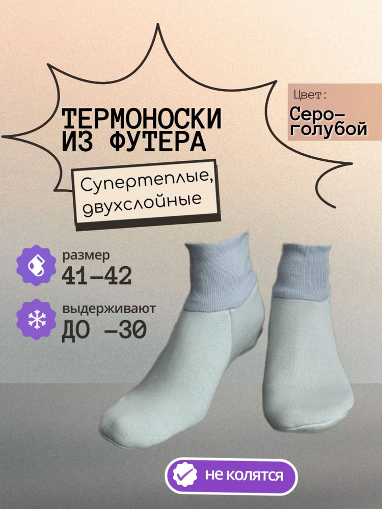 Термоноски Wool Ang Осень-зима, 1 пара #1