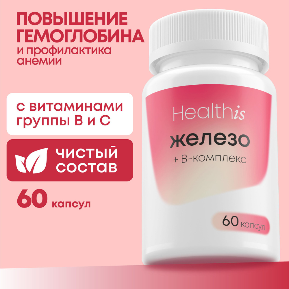 Железо с витаминами В комплекс для женщин и мужчин, Iron для волос ...