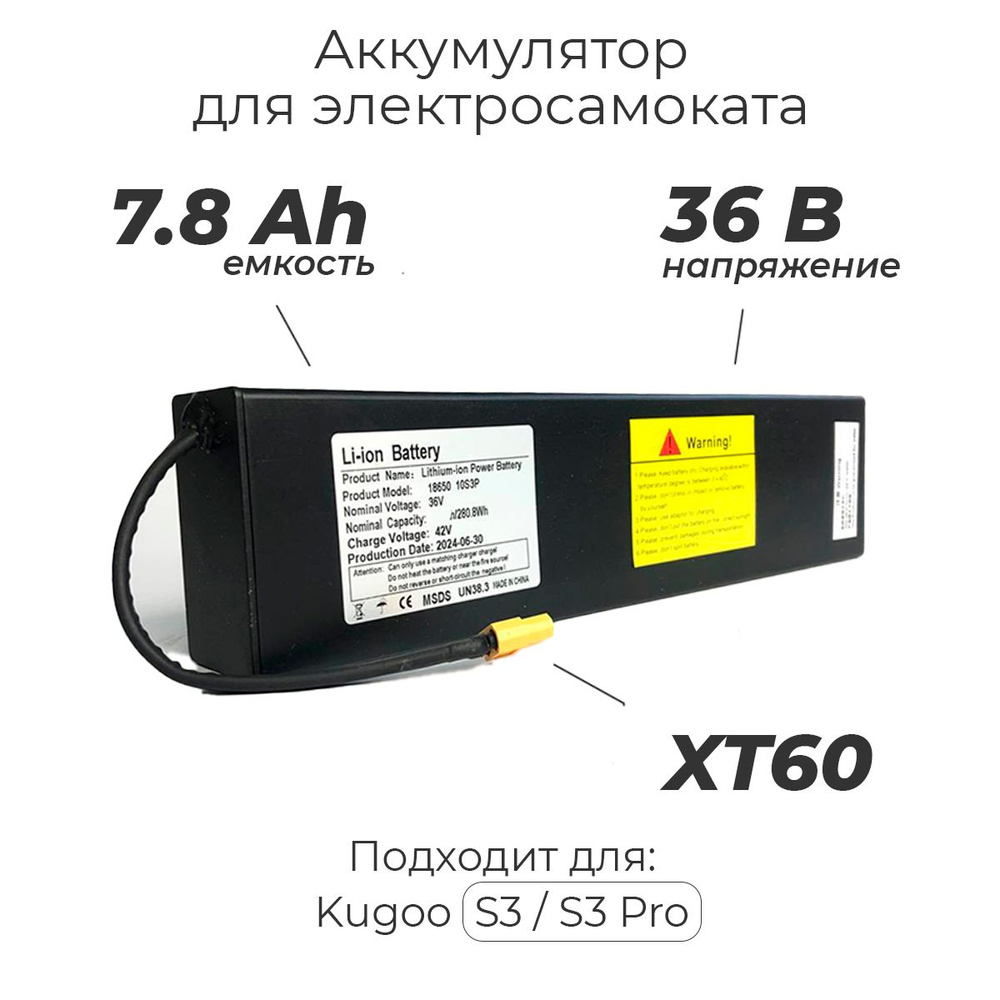 Аккумулятор для электросамоката Kugoo S3, S3 Pro - 7.800mAh (7.8 Ah, 36v)  #1