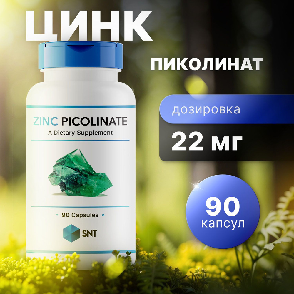 SNT Цинк пиколинат, Zinc Picolinate 22 мг 90 капсул #1