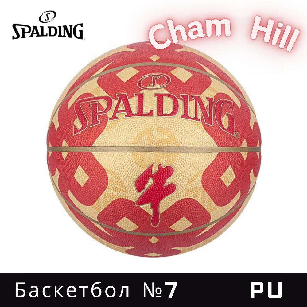 Spalding Мяч баскетбольный, 7 размер #1