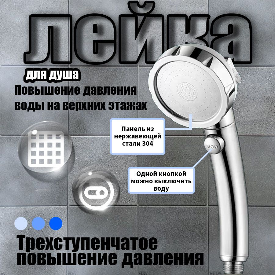 Лейка для душа металлическая / кнопка STOP / 3 режима купить на OZON по ...