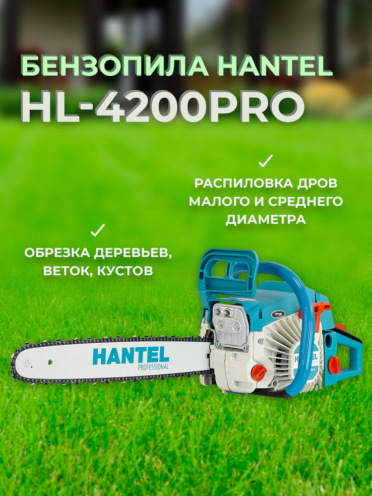 Бензопила HL-4200Pro #1