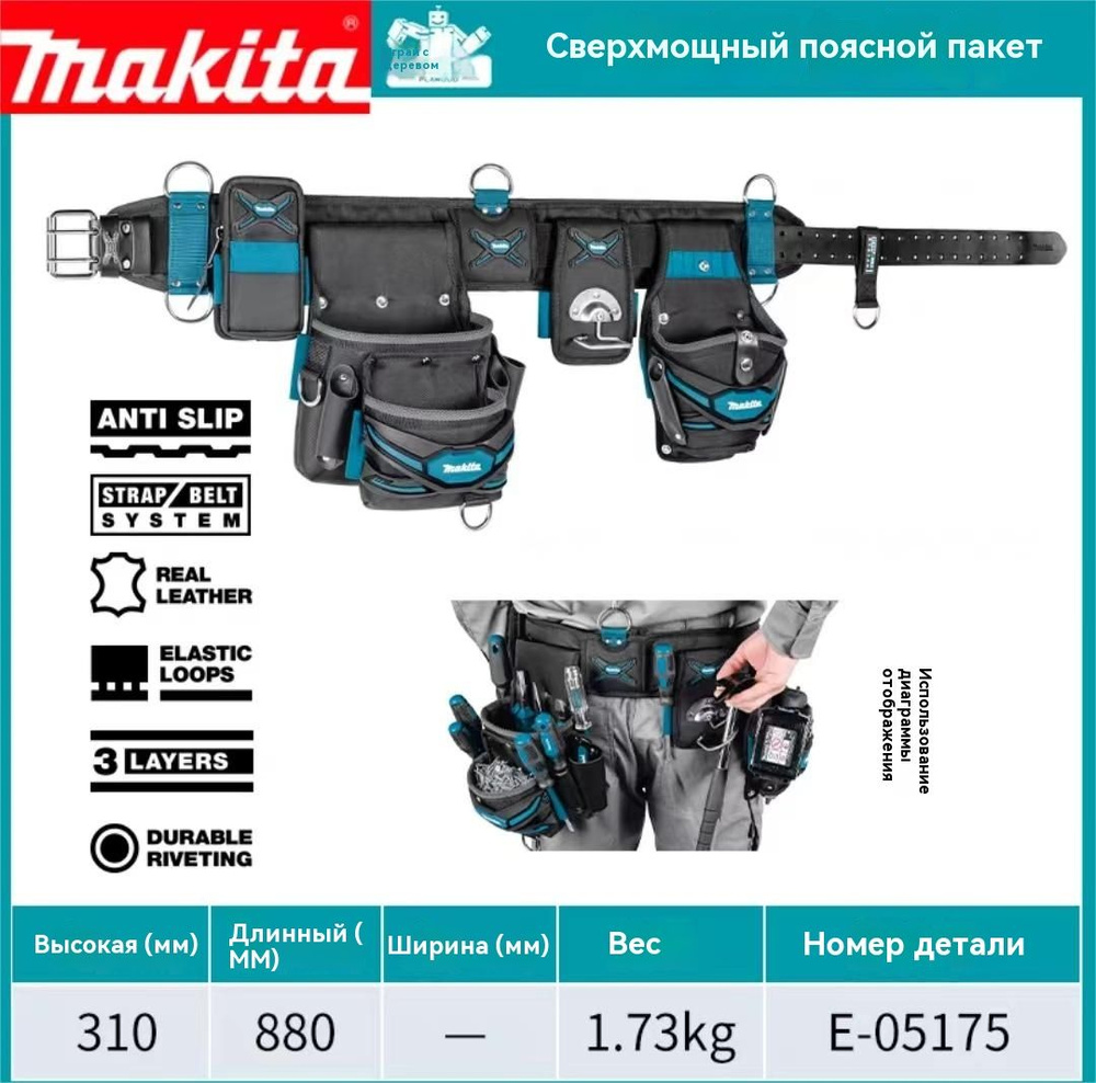 Сумка-кобура для шуруповерта Makita, поясная, поясное вспомогательное ...