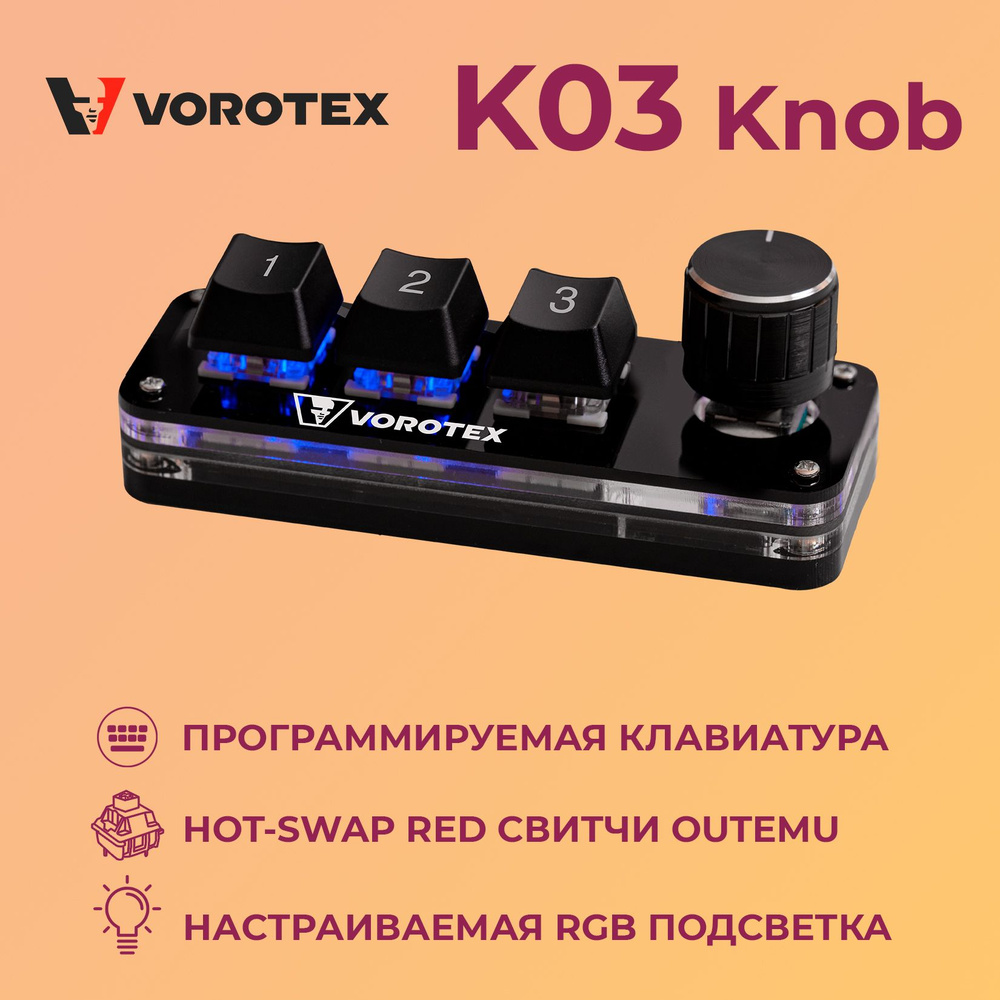 Игровая механическая программируемая клавиатура VOROTEX K03 Knob Red Switch, для OSU и Geometry Dash #1