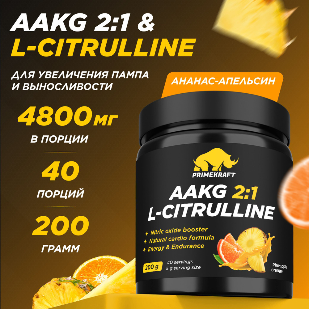 Аминокислоты Аргинин + Цитруллин PRIMEKRAFT AAKG 2:1 & L-CITRULLINE Ананас-Апельсин, 200 г / 40 порций #1