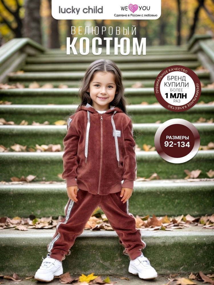 Комплект одежды Lucky Child #1