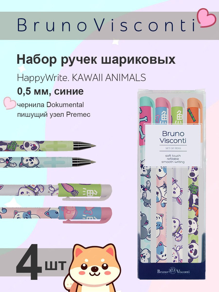 Набор из 4-х ручек Bruno Visconti шариковая 0,5 мм., синяя "HappyWrite. KAWAII ANIMALS"  #1