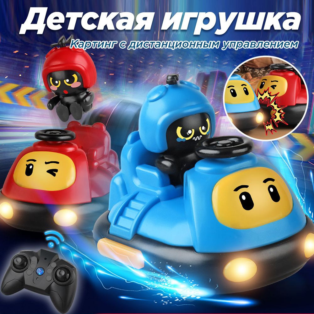 Картинг бамперные машины с дистанционным управлением для детей ...